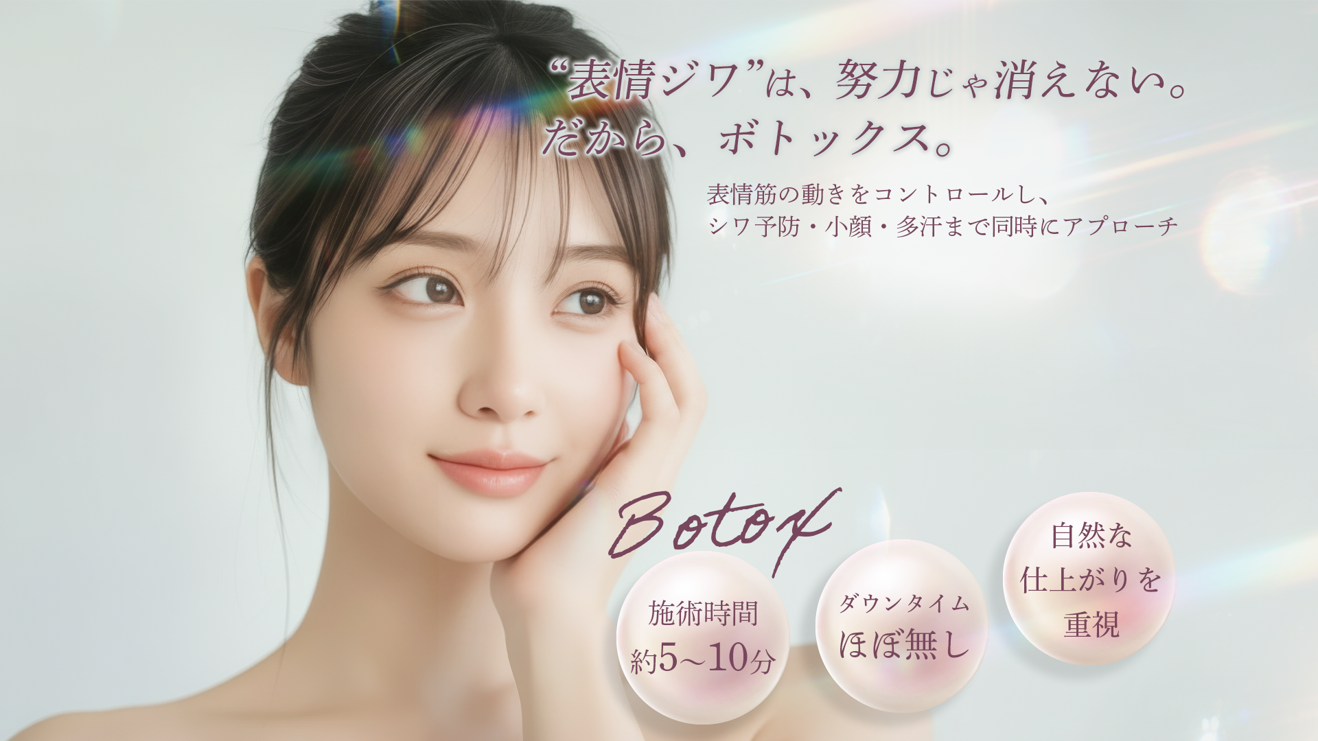 Botox注射なら豊富な実績 大阪梅田 Beautis clinic