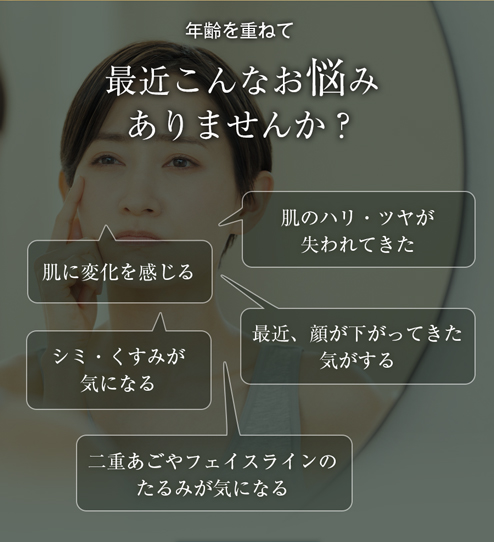 年齢を重ねて最近こんなお悩みありませんか？