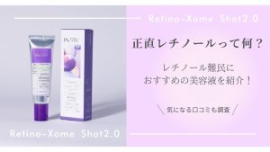 正直レチノールって何？レチノール難民におすすめのレチノール美容液を紹介