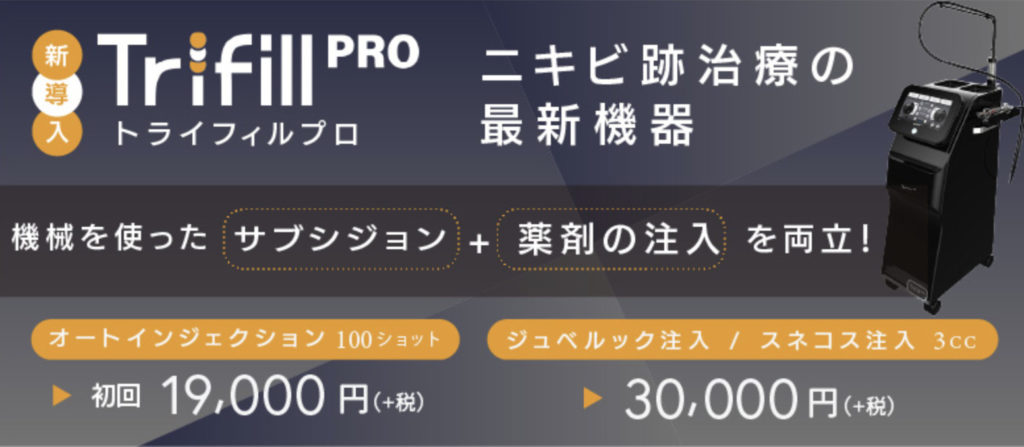 クリニークのトライフィルプロ