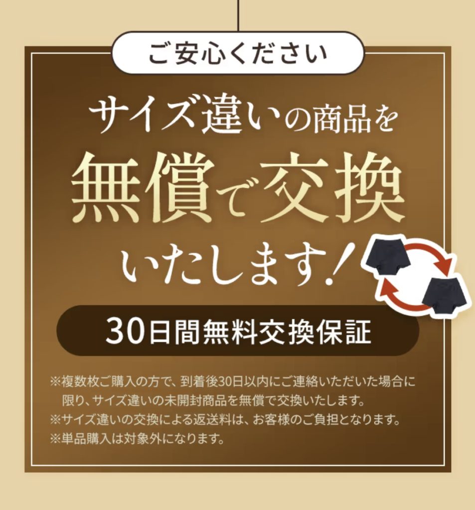 サイズ交換・返品保証はある?