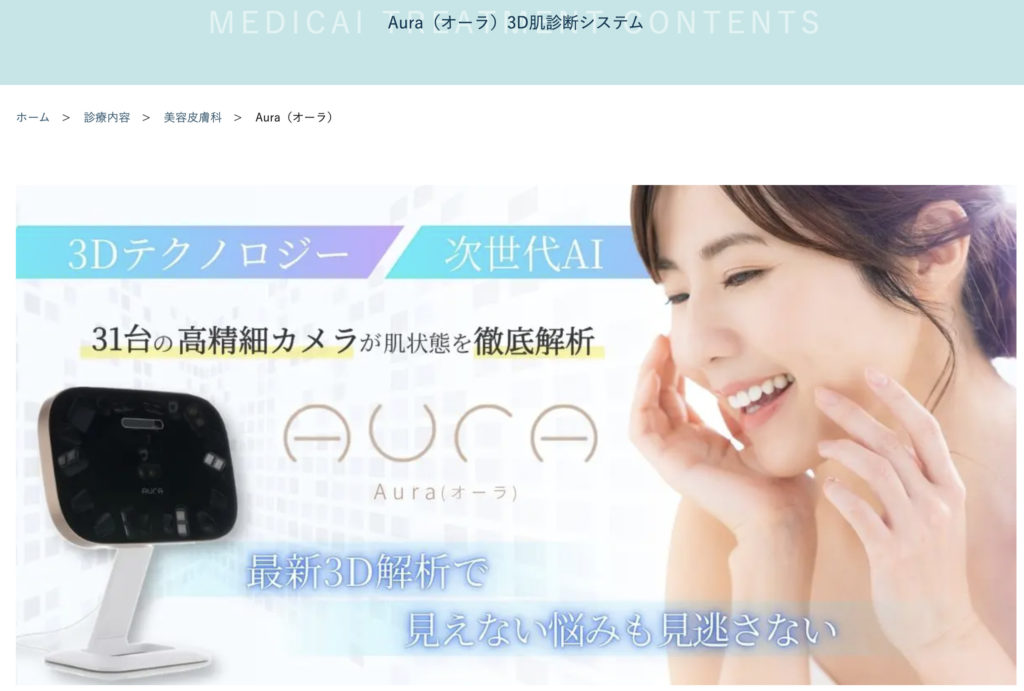 エースクリニックのオーラ